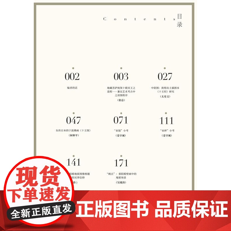 正版 艺术鉴赏与收藏 第21期 罪与罚:道释地狱图像研究 道释人物画地狱 永乐宫 中阴图 敦煌壁画 湖南美术出版高清大图