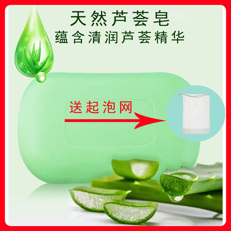 上海芦荟皂洗脸洗澡洗头家用保湿滋润沐浴香皂洗手肥皂控油清洁皂 蕴含芦荟精华+泡泡多 .**. 香皂片[一次性]
