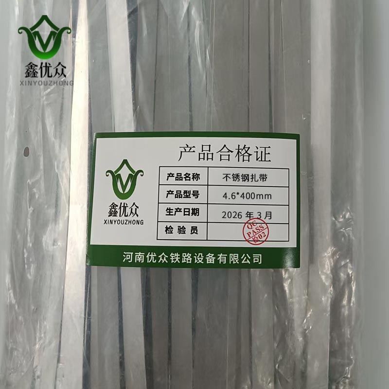 鑫优众 不锈钢扎带 4.6*400mm 根高清大图