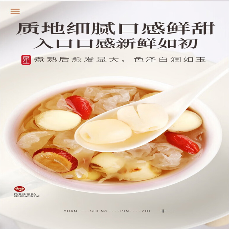 伊佳尚品 莲子 250g/ 罐高清大图