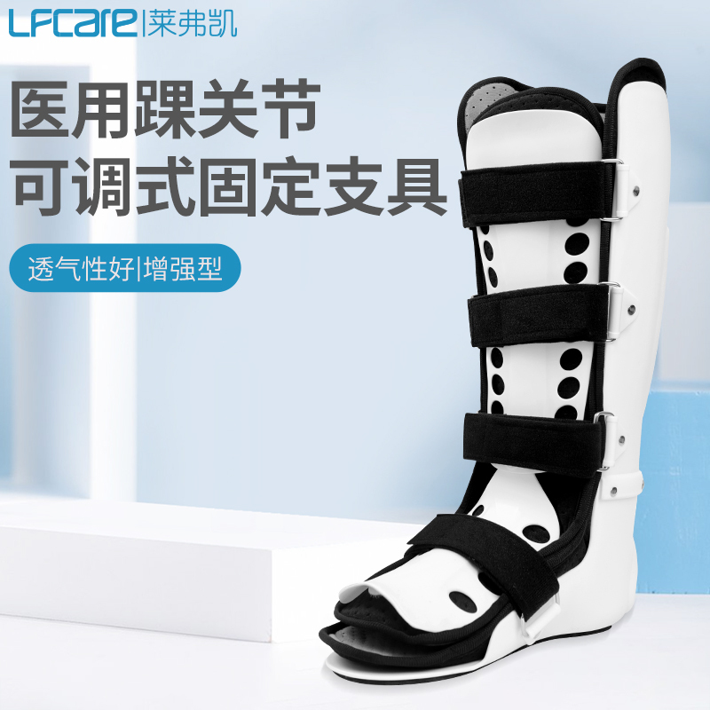 莱弗凯(LFCare)护具医用踝关节可调式固定支具HGJ-E001(大号整体长款左脚)支架韧带损伤拉伤恢复通用足托跟腱