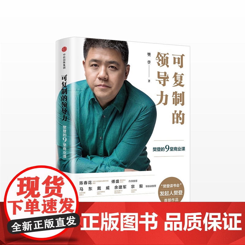 影响力+可复制的领导力+可复制的沟通力 樊登等 著 管理高清大图