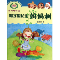 帽子里长出妈妈树