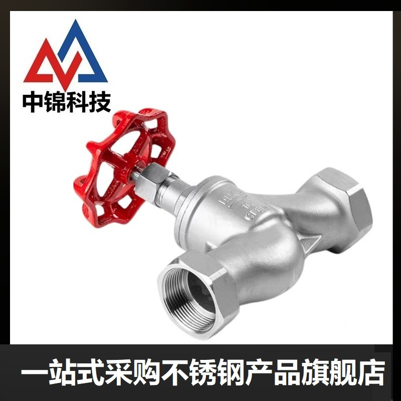中锦科技 不锈钢丝扣截止阀DN15(304材质)个