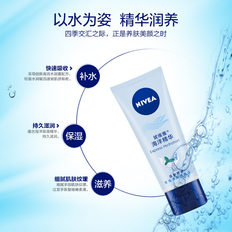 妮维雅海洋精华保湿护手凝露-sej
