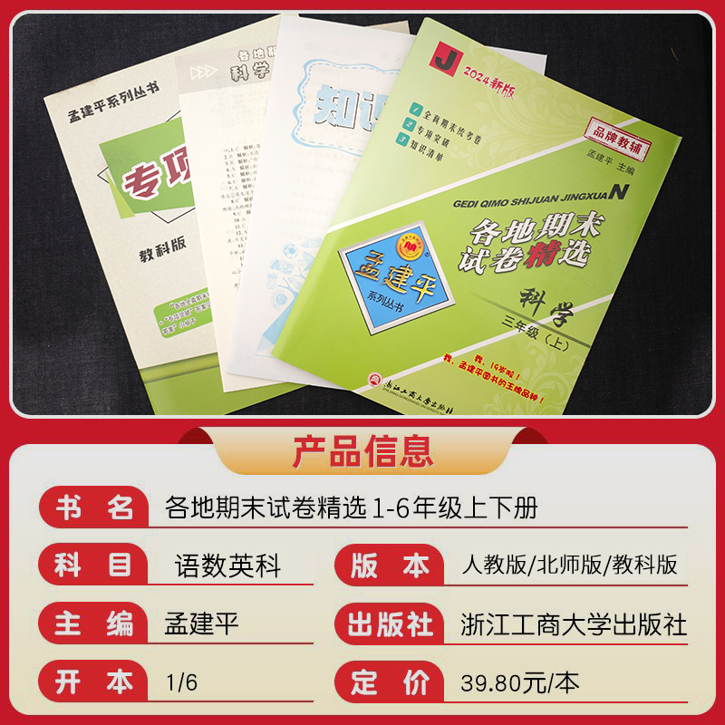 期末卷-语文人教版 一年级上 [正版]2025孟建平小学各地期末一年级二年级三年级四年级五年级六年级上册下册语文数学英语