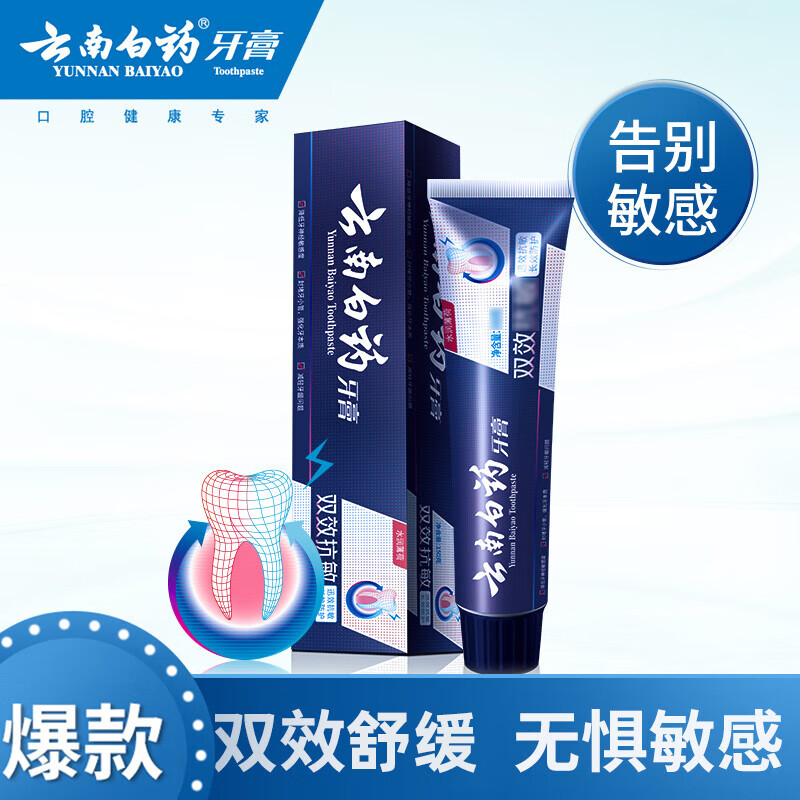 云南白药双效舒缓缓解牙齿敏感清新口气水润薄荷牙膏150g*2支