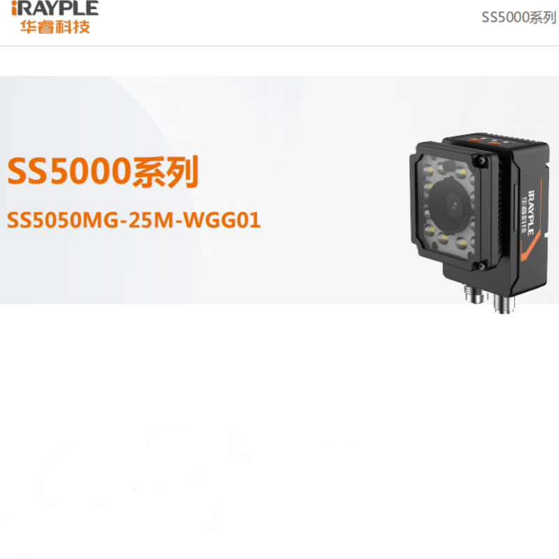 华睿科技 5000系列电动调焦500万M12网口黑白视觉传感器 SS5050MG-25M-WGG01 货期2周高清大图