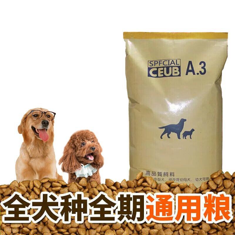 狗粮40斤20kg泰迪金毛萨摩耶拉布拉多大型中型成犬幼犬粮通用型