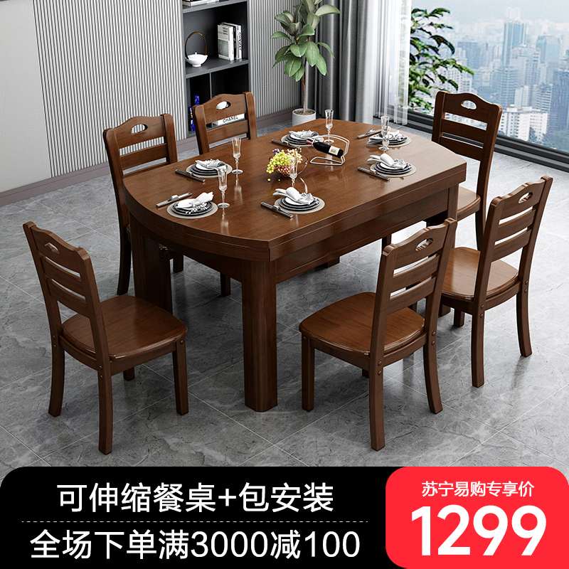 布欧格实木餐桌家用方圆两用吃饭桌子折叠饭桌小户型家用餐桌餐椅组合 胡桃色【可变圆桌+免费安装】 1.38米餐桌+4椅