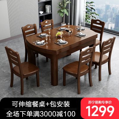 实木餐桌家用方圆两用吃饭桌子折叠饭桌小户型家用餐桌餐椅组合 胡桃色【可变圆桌+免费安装】 1.38米餐桌+4椅