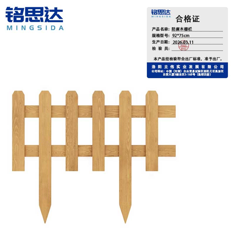 铭思达 防腐木栅栏 92*75cm 片高清大图