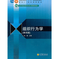 【二手8成新】组织行为学(第4版高等学校管理类专业主要课程教材) 张德 高等教育出版社