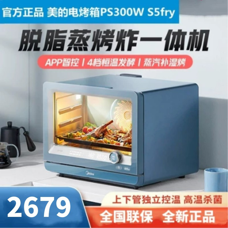 美的(Midea)烤箱 PS3002W蒸烤箱一体机台式 蒸烤炸一体S5 fry 空气炸 热风循环 瀑流锁鲜蒸APP智控