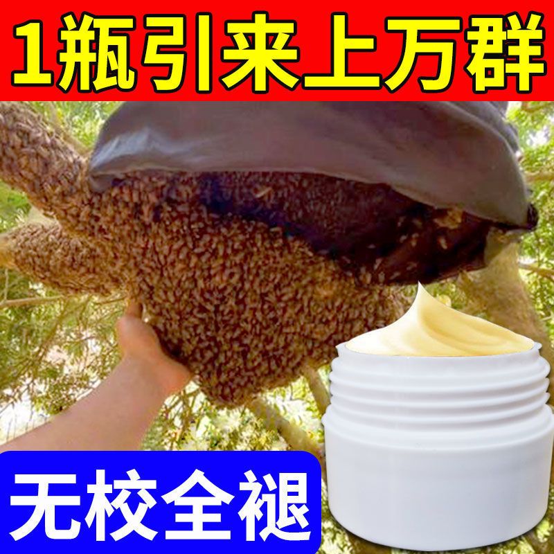 诱蜂膏收捕野蜜蜂招蜂水诱蜂神器收蜂水收捕野蜜蜂蜂王信息素 蜂王不请自来(一瓶装)
