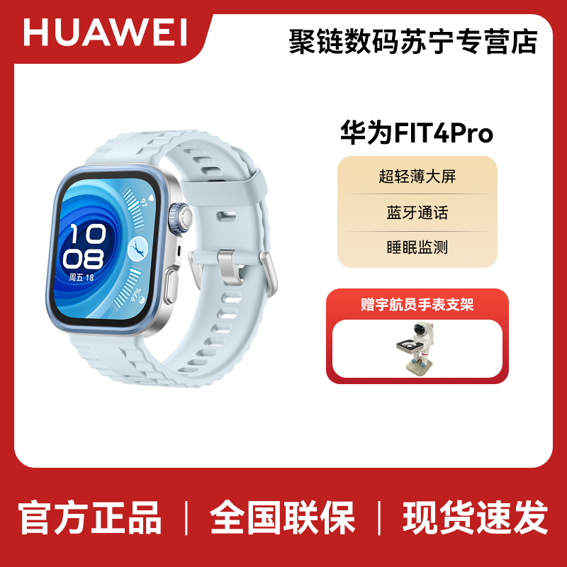 华为/HUAWEI WATCH FIT 4 Pro 海岛蓝 海岛蓝氟橡胶表 华为智能手表钛金属蓝宝石玻璃大屏蓝牙通话