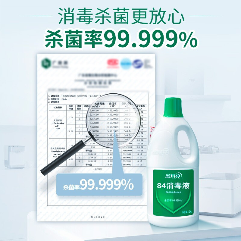 蓝月亮 84消毒液 杀菌率99.999%