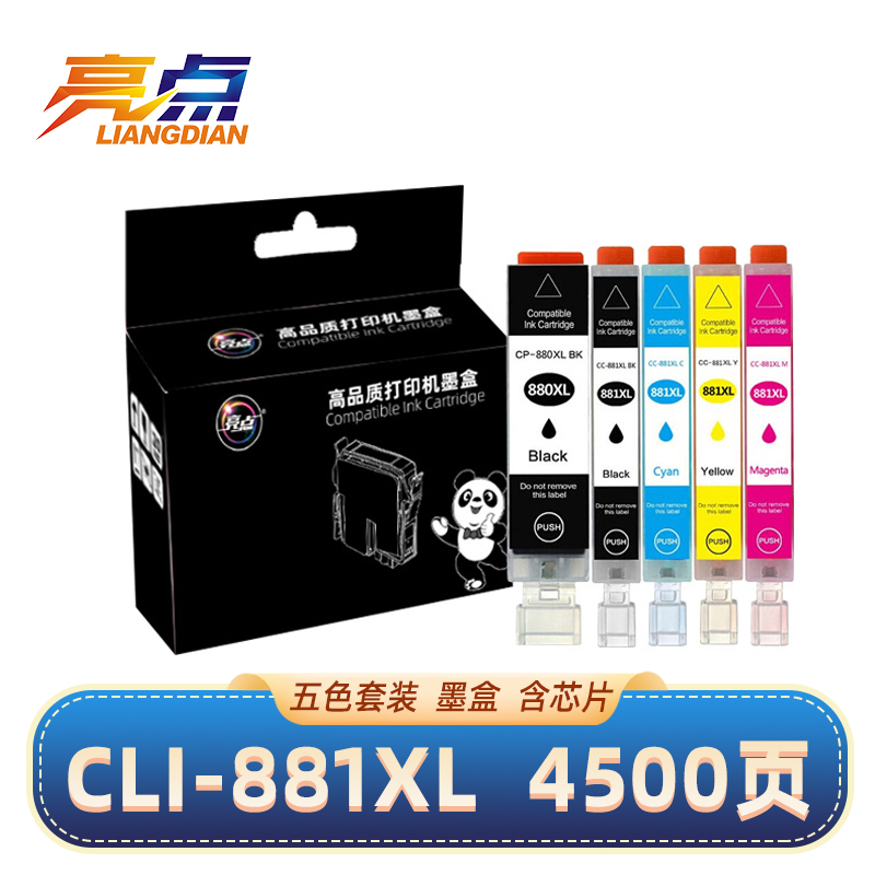 亮点墨盒881XL 套 CLI-881XL/PGI-880XL套装