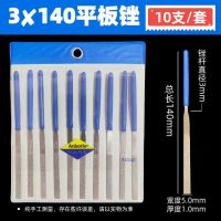 ANBOTLE厦门一品金刚石锉刀什锦锉套装金刚砂小挫玉石打磨抛光工具BF500 3*140平板锉 10支/套