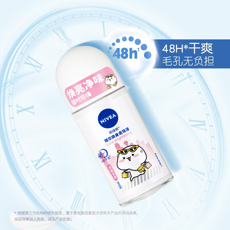 妮维雅NIVEA走珠止汗露50ml*2瓶(精华爽身+黑白出众) 长效爽身抑汗高清大图