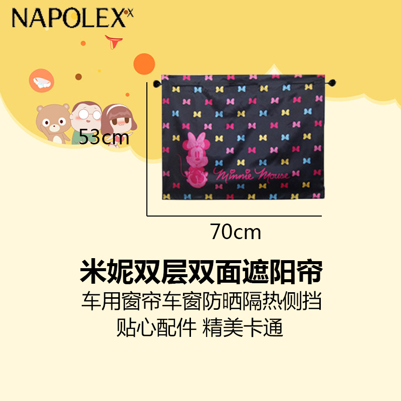 NAPOLEX迪士尼汽车用品 米妮卡通铝箔双层双面遮阳帘(对装)MNC022汽车用车窗防晒隔热遮阳挡侧挡 对装