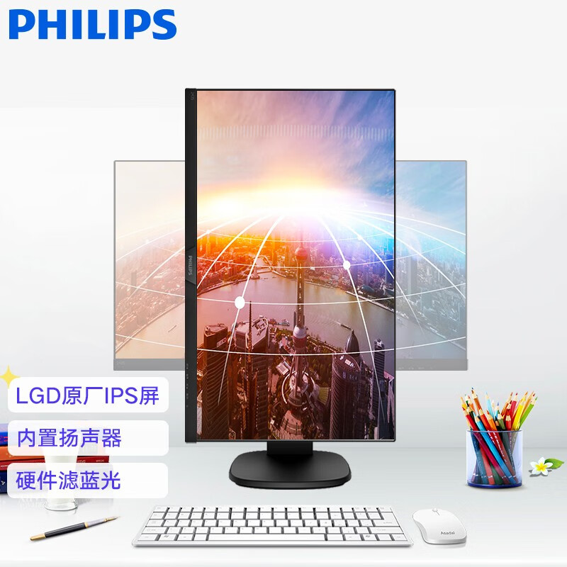 飞利浦(PHILIPS) 23.8英寸 LGD-IPS 硬件防蓝光 全高清 音响 旋转升降 网课办公显示器 节能电脑显示屏243S7EHMB