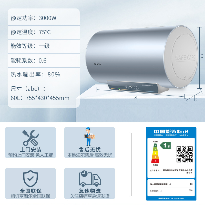 leader海尔智家出品电热水器60升3000w速热预约洗浴一级能效防电墙储