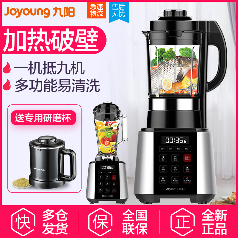 九阳(Joyoung)破壁机JYL-Y921多功能家用 加热破壁料理机 转速35000 自动清洗 自动断电功能 3-5人
