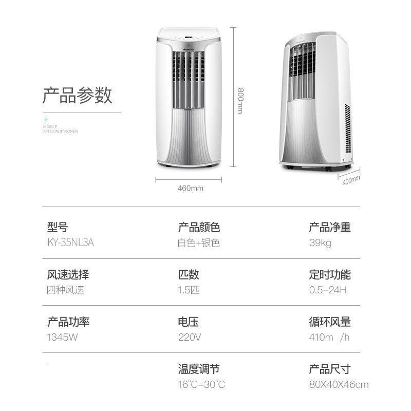 格力(GREE)移动空调 KY-35NL3a 大1.5匹单冷 家用智能立式除湿机便携式一体机 免外机安装家用商用图片