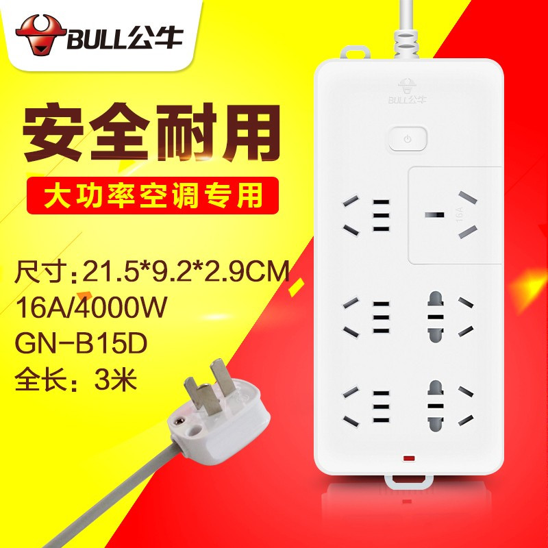 公牛(bull) GN-B15D 插座新国标接线板3米
