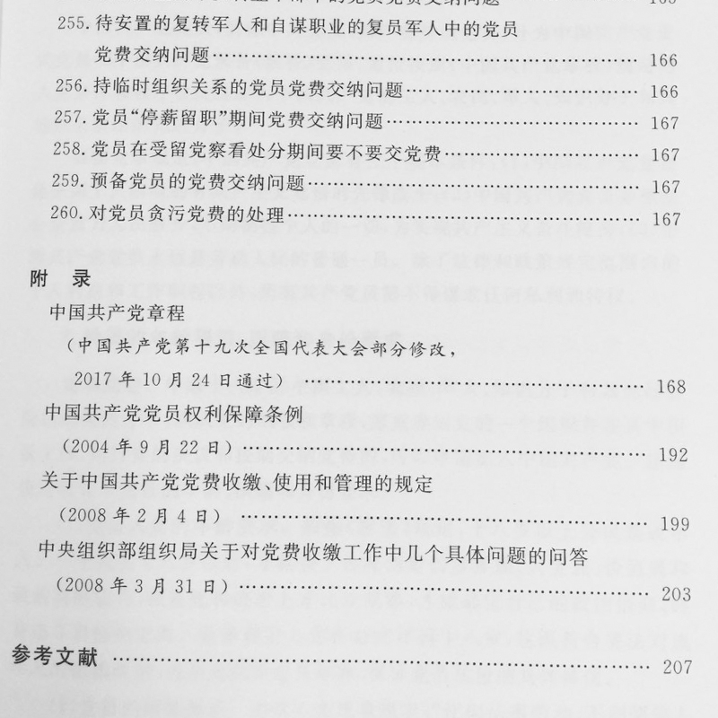 正版新书]新编党员实用手册(按照党的十九大精神和党章编写)张高清大图