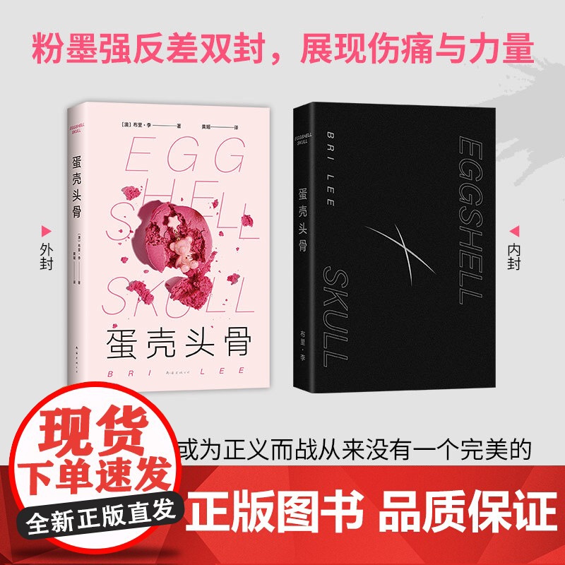 蛋壳头骨 冲破耻感和沉默 不再退缩的她赢得胜利 改写澳大利亚州级性同意法 女性成长自传纪实法律社会 引发骨牌效应风潮 正高清大图