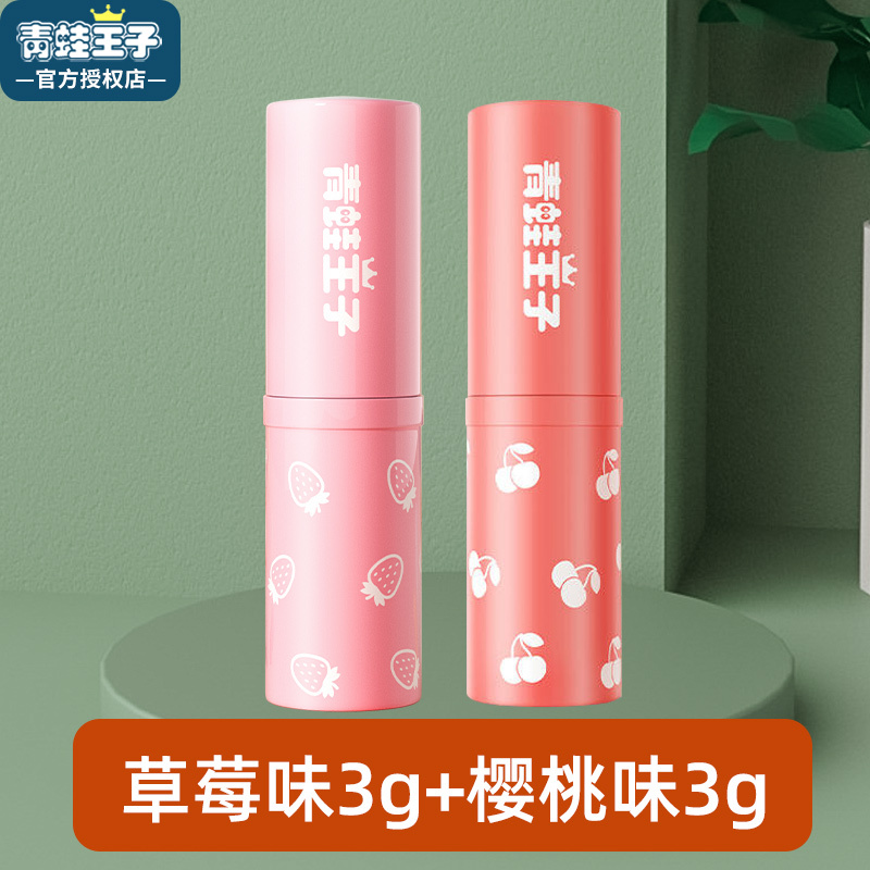樱桃味[3.5g*2支] 原味 儿童润唇膏宝宝婴儿防干燥唇膏男女孩保湿护唇膏补水滋润