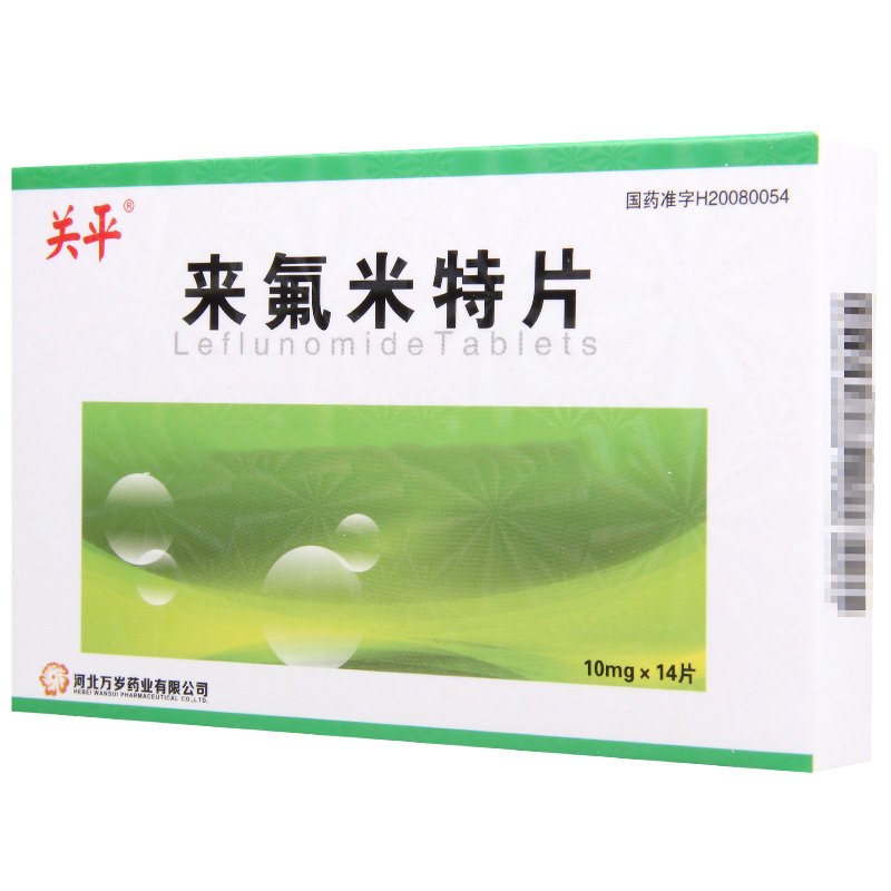 关平 来氟米特片 10mg*14片/盒