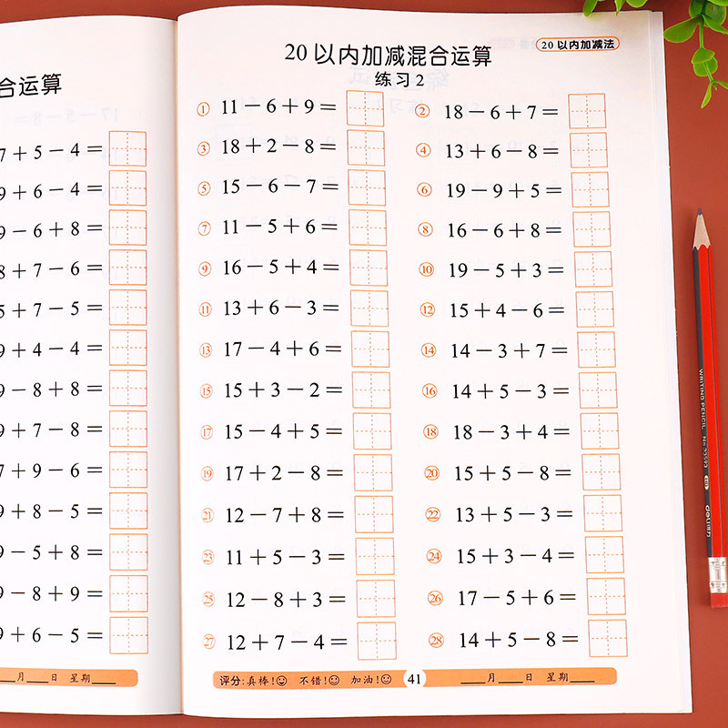 [2册]20以内加减法+20以内分解和组成 [正版]20以内加减法天天练口算题卡 二十以内的加减法混合进位退位练习册大班