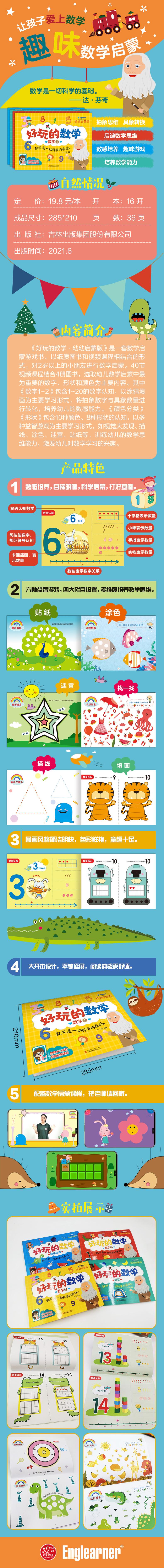 好玩的数学 数字 1