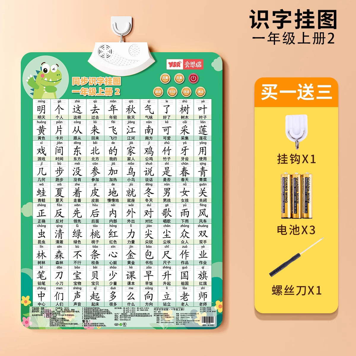 2025新版小学一年级上册语文识字认字有声挂图儿童启蒙卡片拼音 【同步一年级上册】100字-②