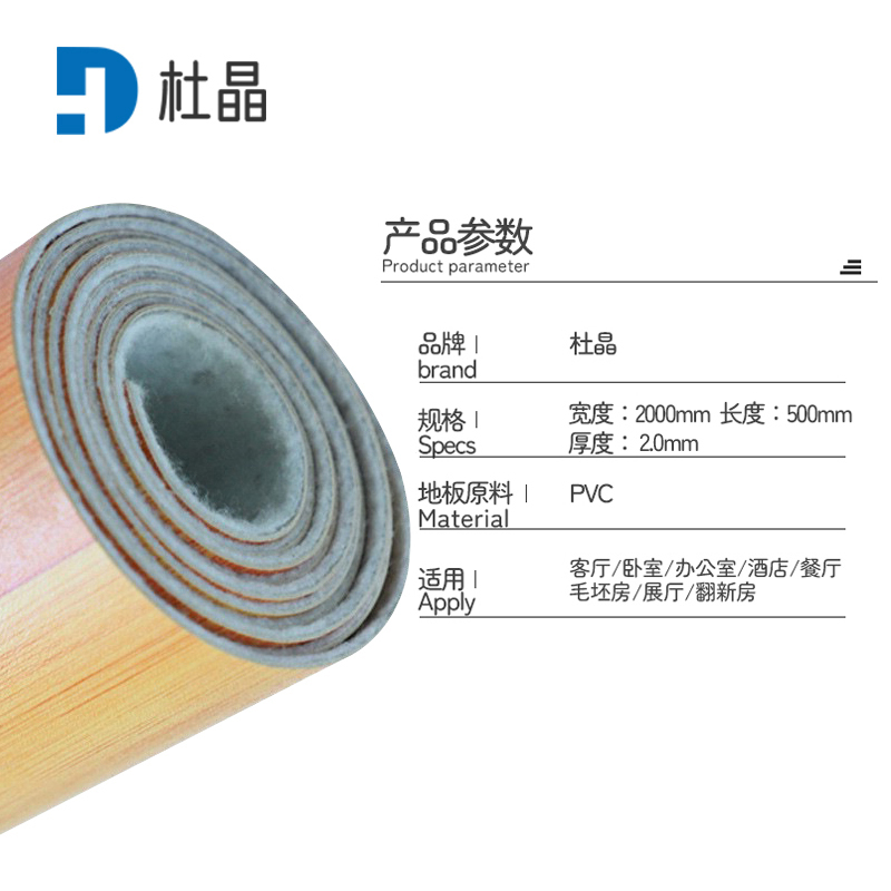 杜晶PVC地板革加厚牛力革耐磨地板贴实木纹每平米耐磨防水地板革 DJ-DBG004