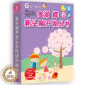 【醉染正版】多湖辉新头脑开发丛书6岁全套7册 儿童益智早教书3-4-6岁游戏书 幼儿园算数英语启蒙数的训练走迷宫手工乐全