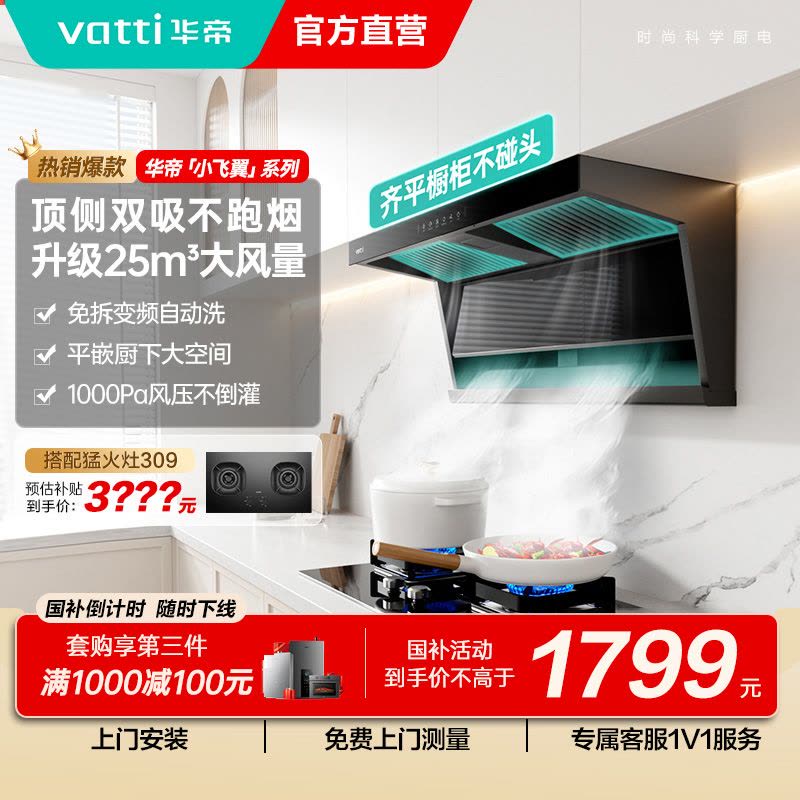 华帝(VATTI)[小飞翼]华帝小飞翼K7 顶侧双吸抽油烟机厨房家用油烟机官方旗舰店正品图片