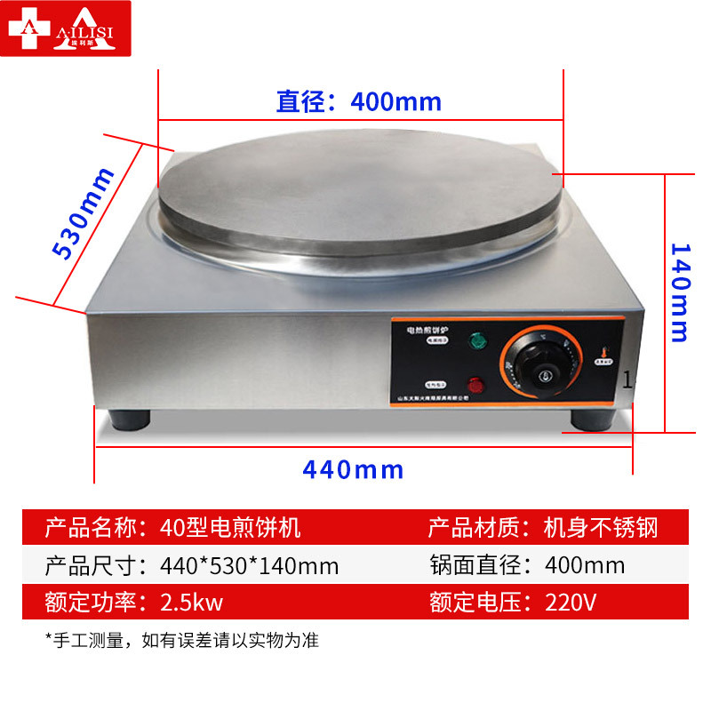 埃利斯(AILISI)45型电煎饼机商用家用电饼铛酱香饼机煎饼果子 多功能摆摊烙饼电烤饼机