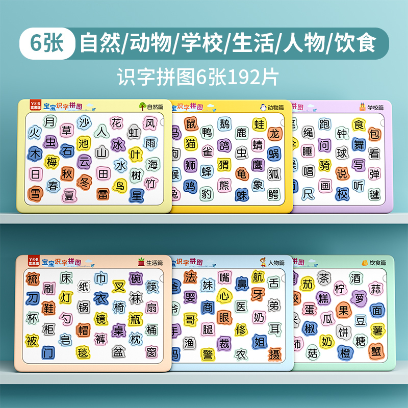 宝宝幼儿早教识字拼图汉字认字认知卡片3到6岁儿童进阶启蒙益智玩具
