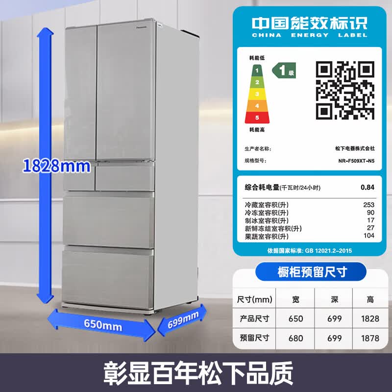 松下 NR-F509XT-N5 大容量嵌入式一级能效491升自动制冰 纳诺怡X黑科技高清大图