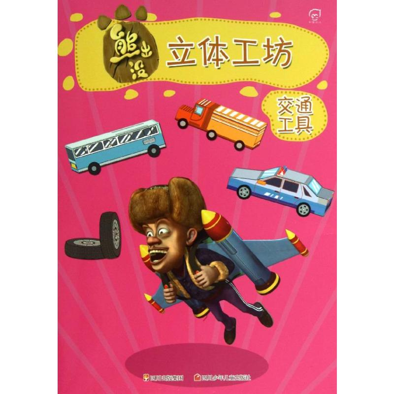 【M】交通工具-9787536561779