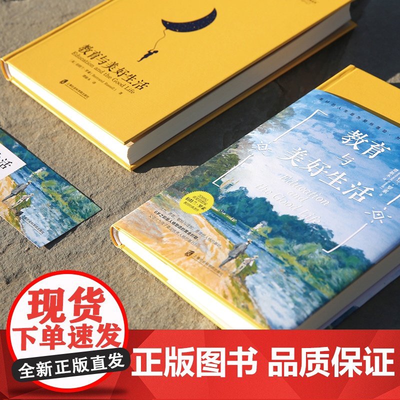 大家教育经典系列-教育与美好生活(世纪智者 伯特兰?罗素 谭新木 译 青豆书坊 上海社会科学院出版社 正版书籍高清大图