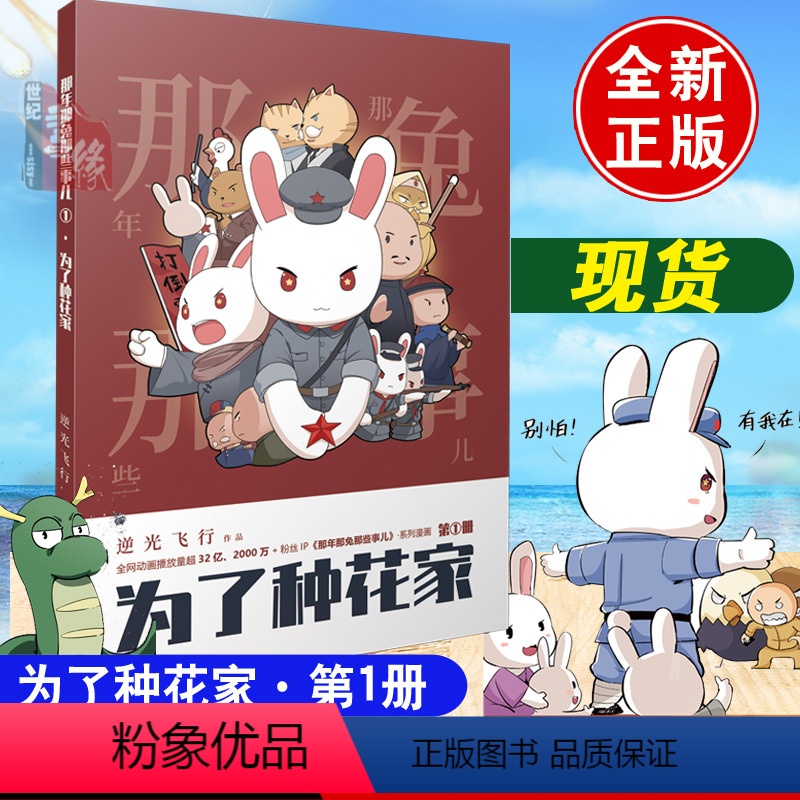 [正版]麻蛇那年那兔那些事儿那店为了种花家漫画书籍逆光飞行林超国漫系列传奇动漫番剧爱国科普故事历史大电影动画二次元ip高清大图