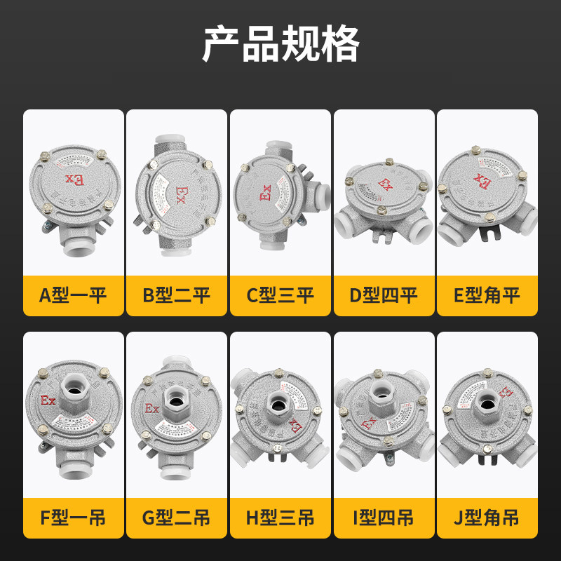 君绘防爆接线盒 AH系列铝制平盖吊盖分线盒 圆形防爆穿线盒 1寸 DN25 三吊[H型]高清大图