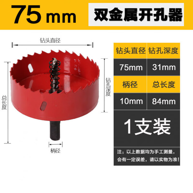 开孔器木工 木板石膏板 筒灯打孔钻头 塑料开口器木头打孔器 双金属75mm开孔器