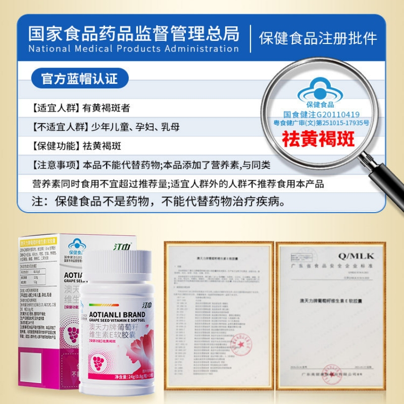 江中祛斑胶囊内调黄褐斑维生素e葡萄籽淡斑维生素E女性官方旗舰店正品