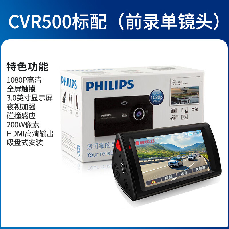 飞利浦 CVR500车载行车记录仪超高清1080P广角夜视3.0触控大屏 黑色[1080P高清+全触摸屏]高清大图